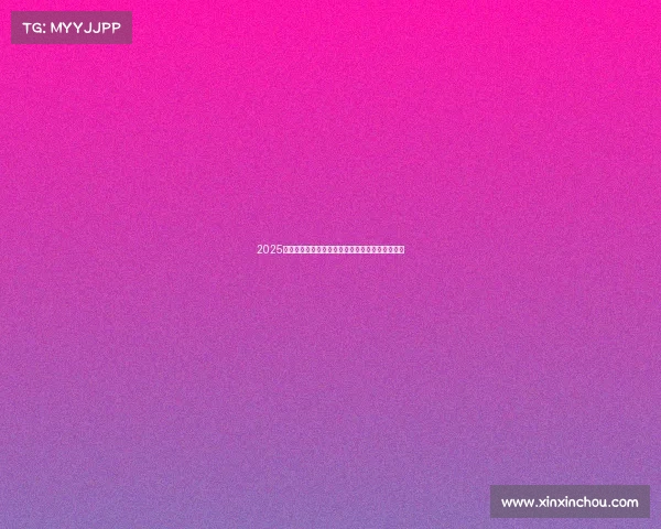 2025赛季法甲联赛完整赛程安排及各大对决时间表解析