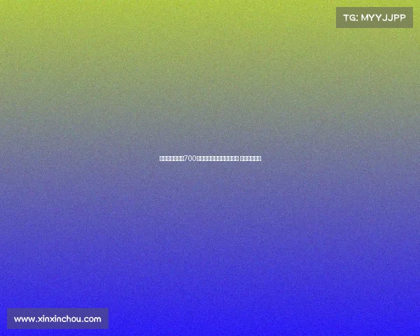 罗马诺：米兰以700万欧报价年轻后卫阿泰卡梅 球员渴望转会