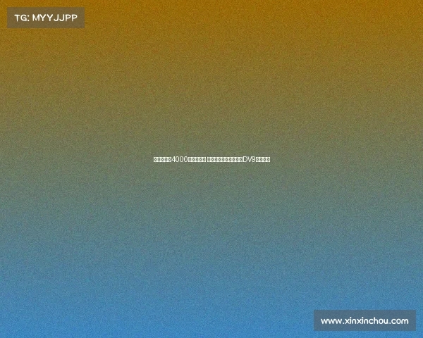 莫雷托或以4000万欧元离队 米兰计划围绕霍伊伦与DV9打造新阵