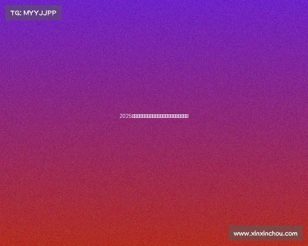 2025赛季法甲联赛完整赛程安排及各大对决时间表解析