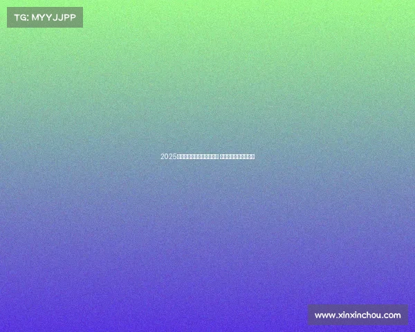 2025赛季法甲联赛完整赛程揭晓 各大豪门激战即将打响 2025赛季法甲联赛完整赛程揭晓 各大豪门激战即将打响