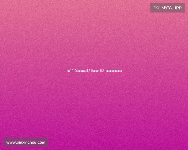 申花11-0大胜兰州 江西12-0狂扫昆明 U21联赛两场血洗战况回顾